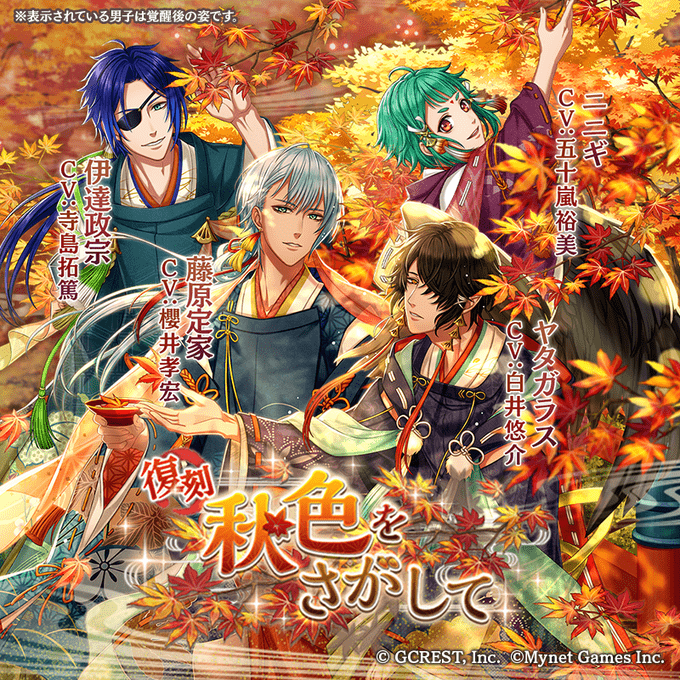 【復刻】秋色をさがして