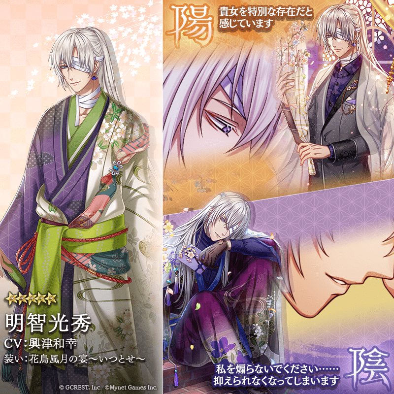 明智光秀（花鳥風月の宴～いつとせ～）