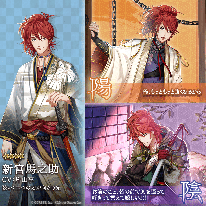 新宮馬之助(二つの刃が向かう先)