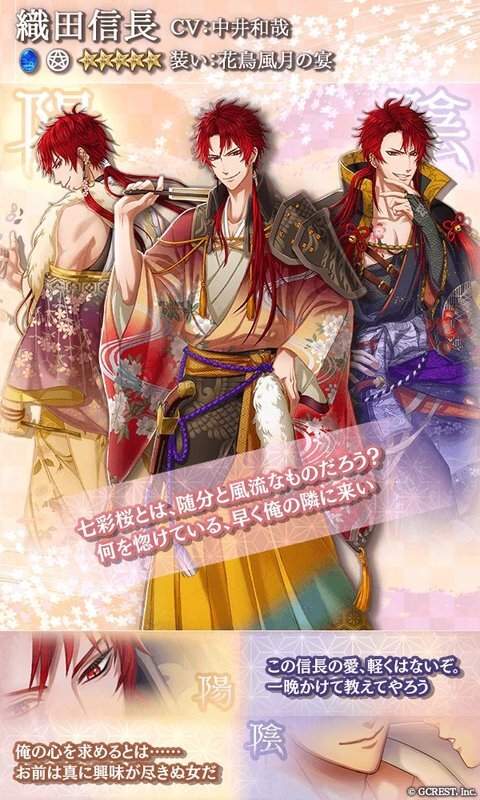 【花鳥風月の宴】織田信長