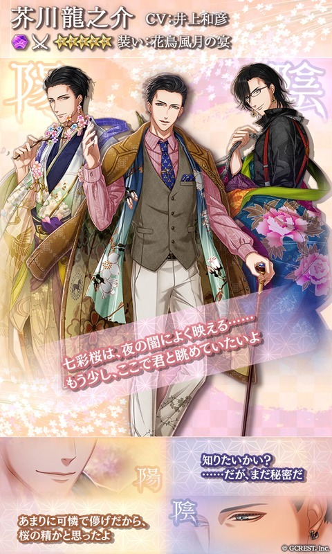 【花鳥風月の宴】芥川龍之介