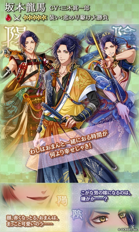 坂本龍馬（恋の早駆け大勝負）