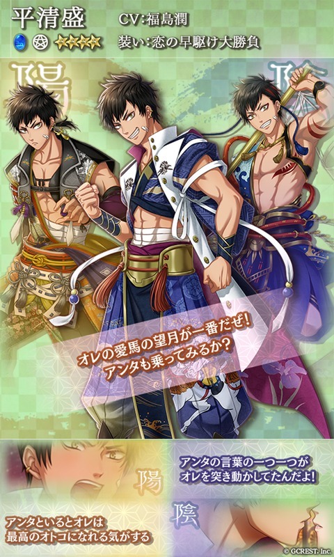 平清盛（恋の早駆け大勝負）