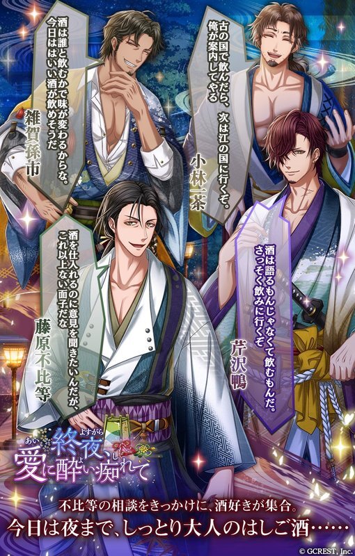 終夜、愛に酔い痴れて（あらすじ）