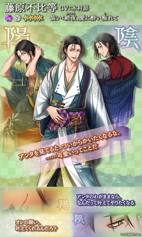 藤原不比等（終夜、愛に酔い痴れて）