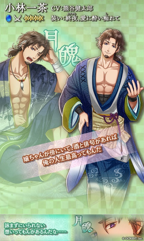 小林一茶（終夜、愛に酔い痴れて）