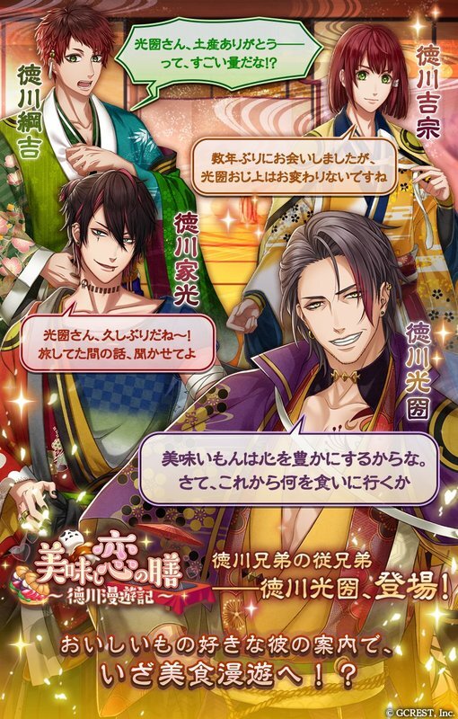 美味し恋の膳~徳川漫遊記~(あらすじ)