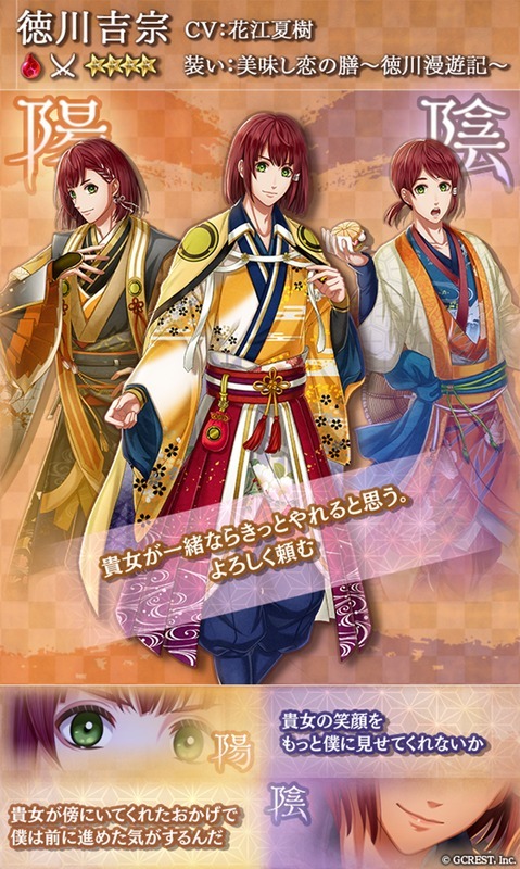 徳川吉宗(美味し恋の膳~徳川漫遊記~)