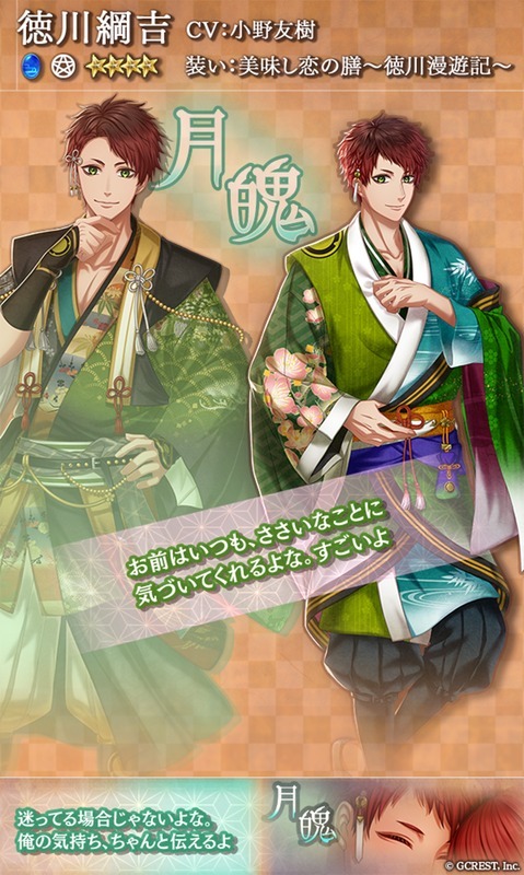 徳川綱吉(美味し恋の膳~徳川漫遊記~)