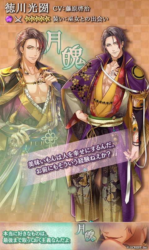 徳川光圀(巫女との出会い)