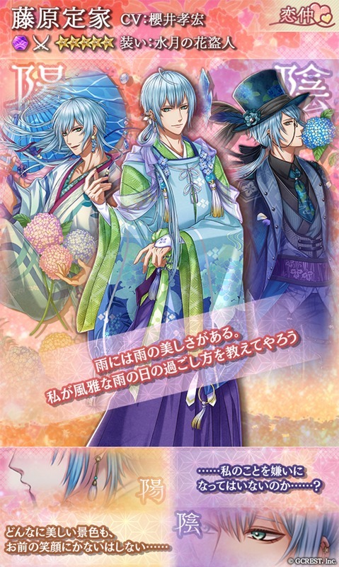 藤原定家（水月の花盗人）