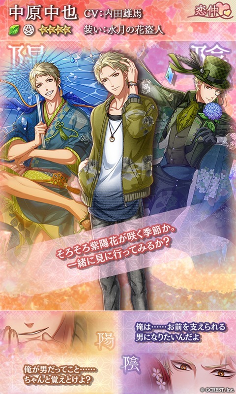 中原中也（水月の花盗人）