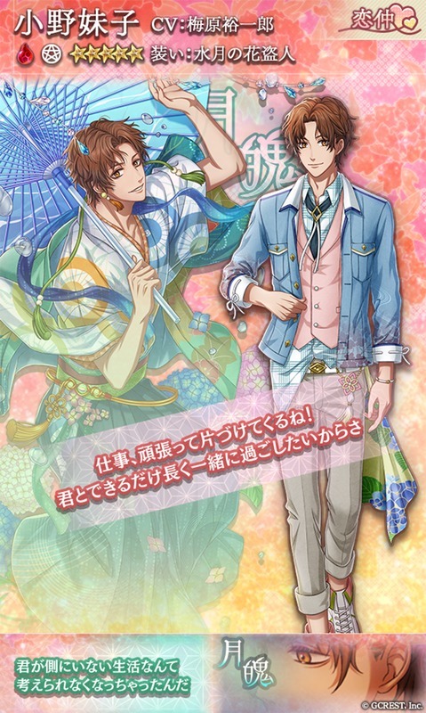 小野妹子（水月の花盗人）