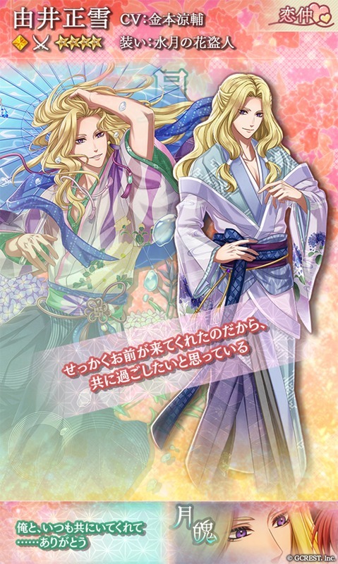 由井正雪（水月の花盗人）