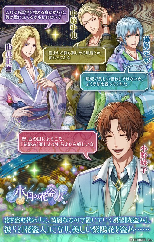 水月の花盗人（あらすじ）