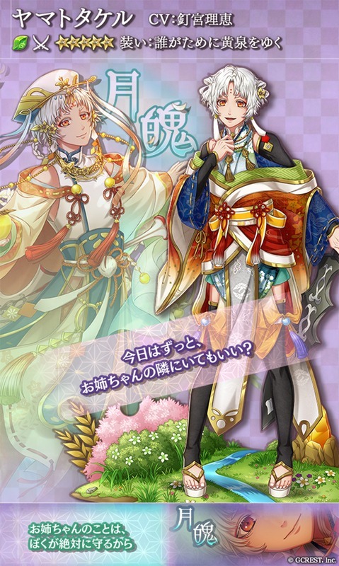 ヤマトタケル(誰がために黄泉をゆく)