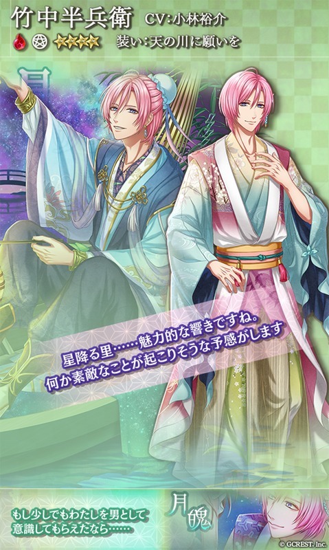 竹中半兵衛（天の川に願いを）