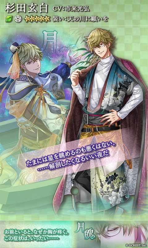 杉田玄白（天の川に願いを）