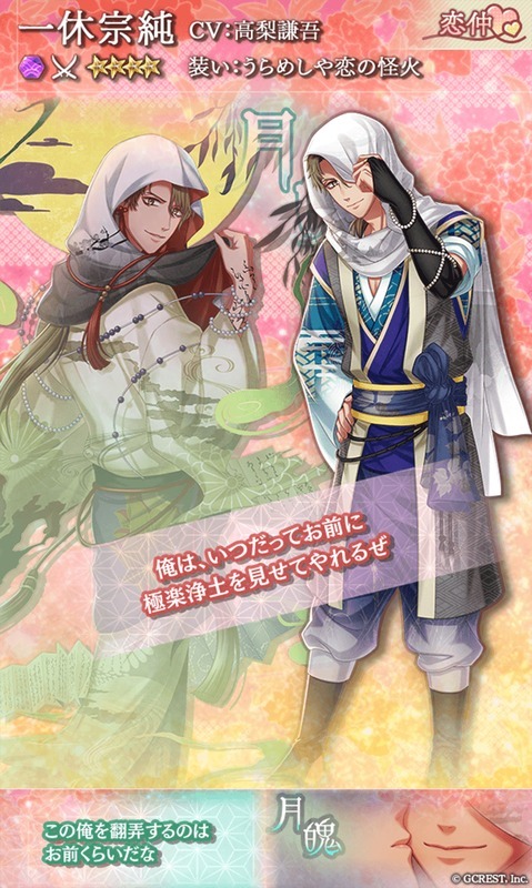 一休宗純（うらめしや恋の怪火）