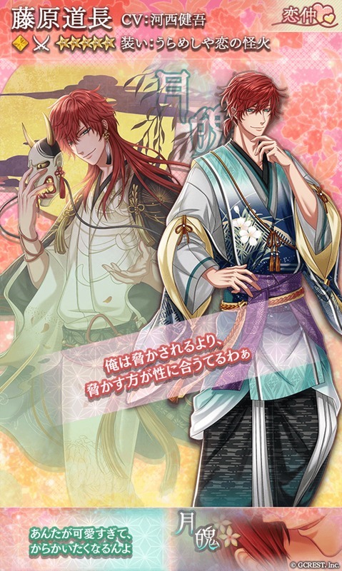 藤原道長（うらめしや恋の怪火）