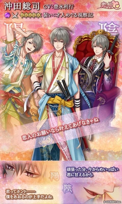 沖田総司（才人めぐる視察記）