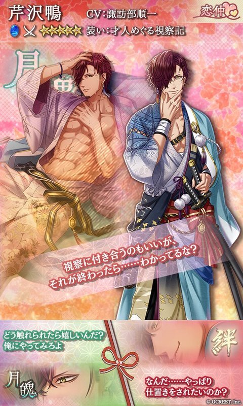 芹沢鴨（才人めぐる視察記）