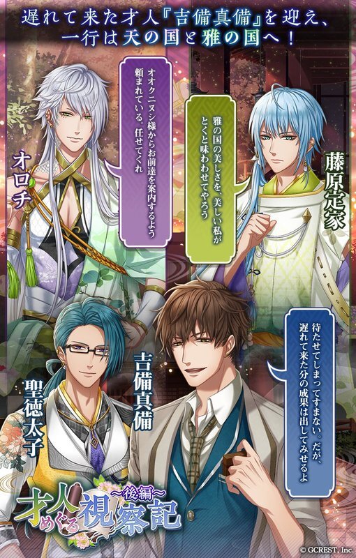 才人めぐる視察記～後編（あらすじ）