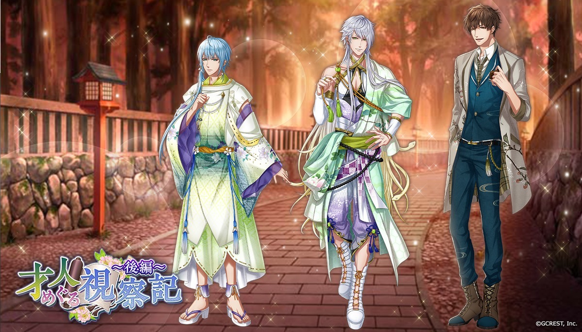 才人めぐる視察記～後編（覚醒前）