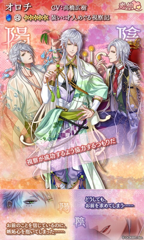 オロチ（才人めぐる視察記）