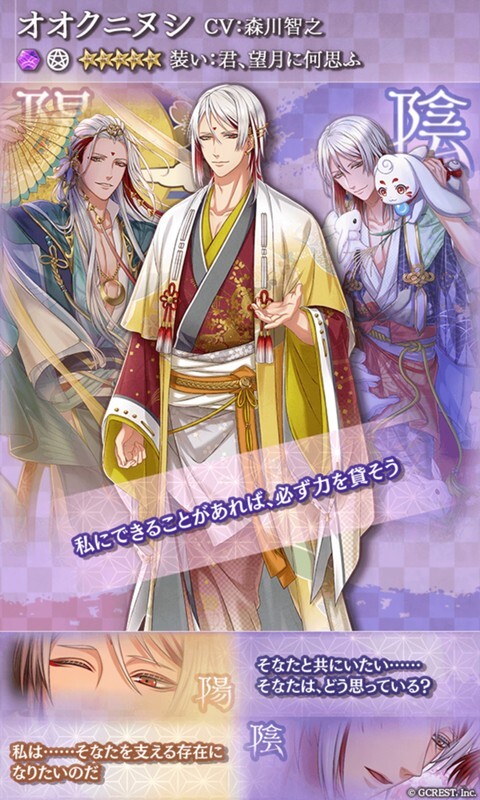 オオクニヌシ（君、望月に何思ふ）