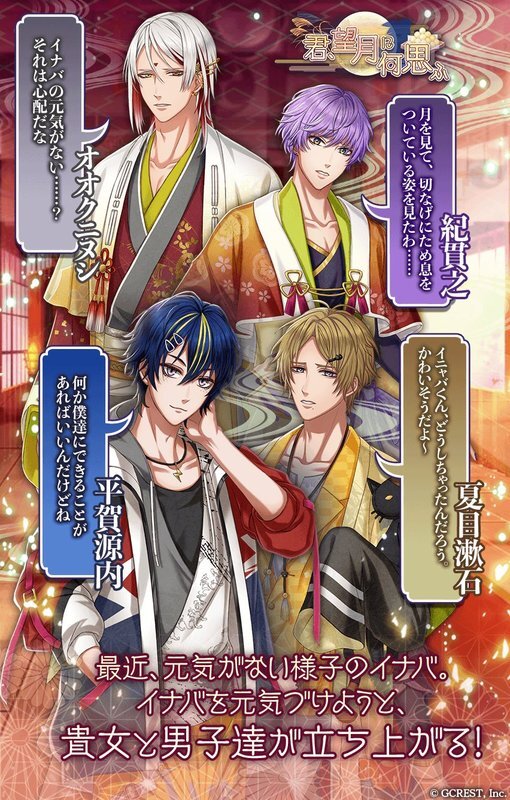 君、望月に何思ふ（イベント概要）