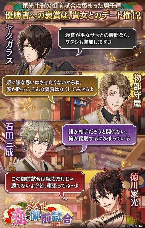 争奪！恋の御前試合～前編（あらすじ）