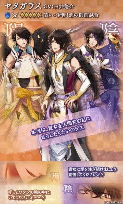 ヤタガラス（争奪！恋の御前試合）