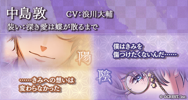 中島敦(深き愛は蝶が散るまで)