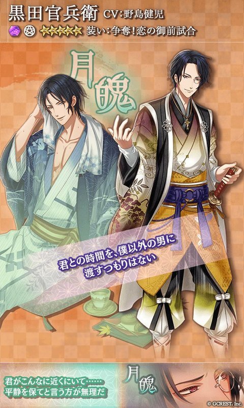 黒田官兵衛（争奪！恋の御前試合）