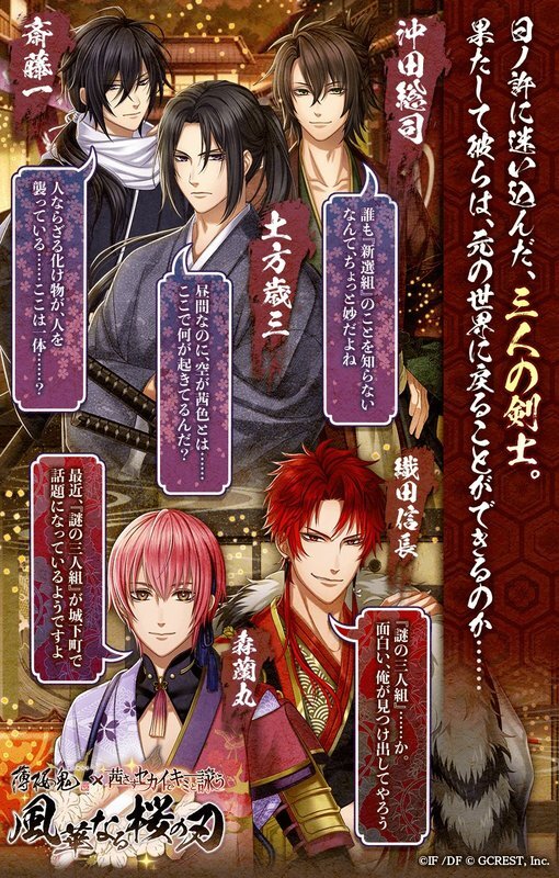 風華なる桜の刃（あらすじ）