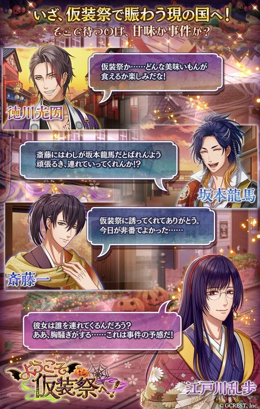 ようこそ仮装祭へ！（あらすじ）