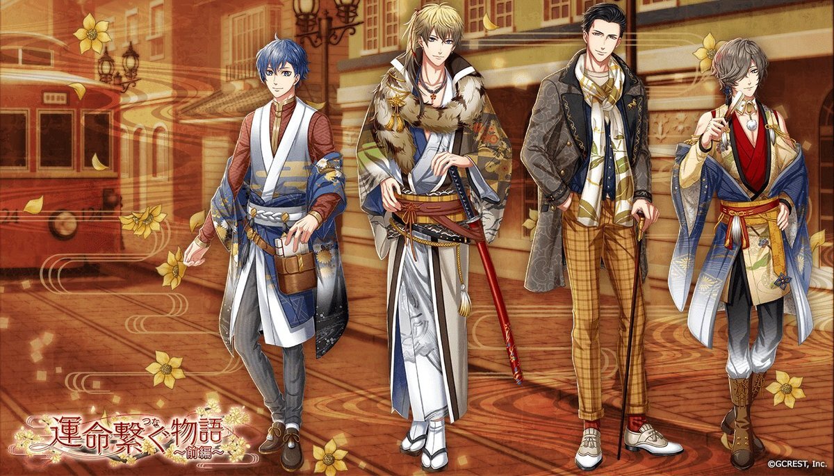 運命繋ぐ物語～前編（覚醒前）