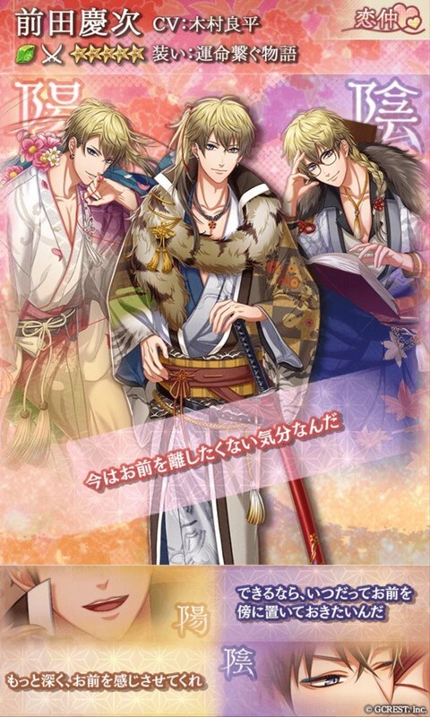 前田慶次（運命繋ぐ物語）