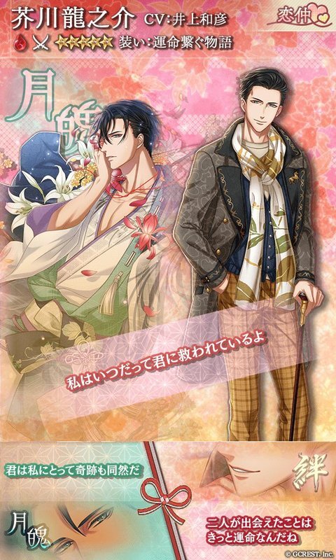 芥川龍之介（運命繋ぐ物語）