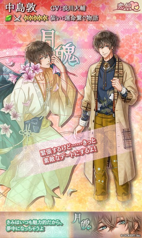 中島敦（運命繋ぐ物語）