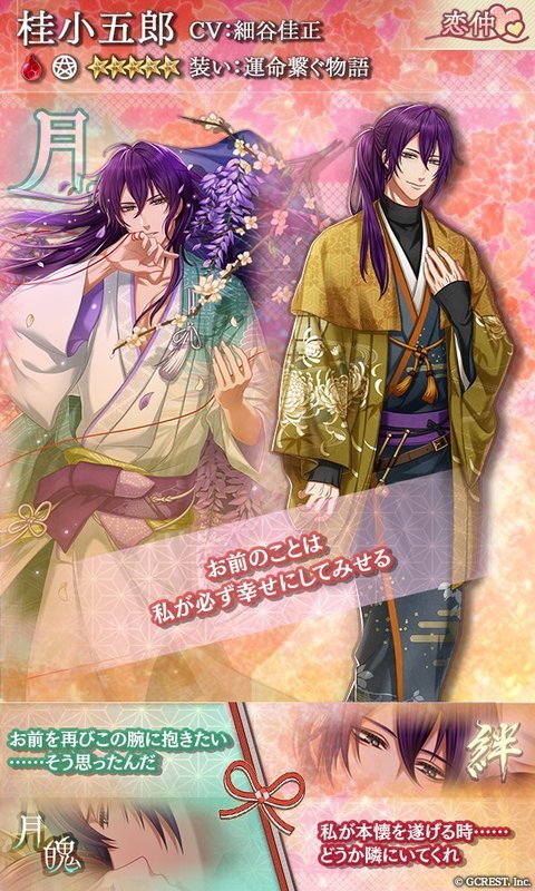 桂小五郎（運命繋ぐ物語）