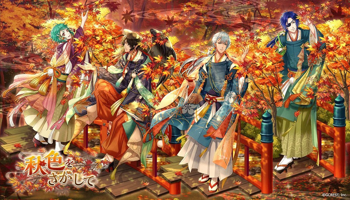 秋色をさがして（陽・月魄覚醒）