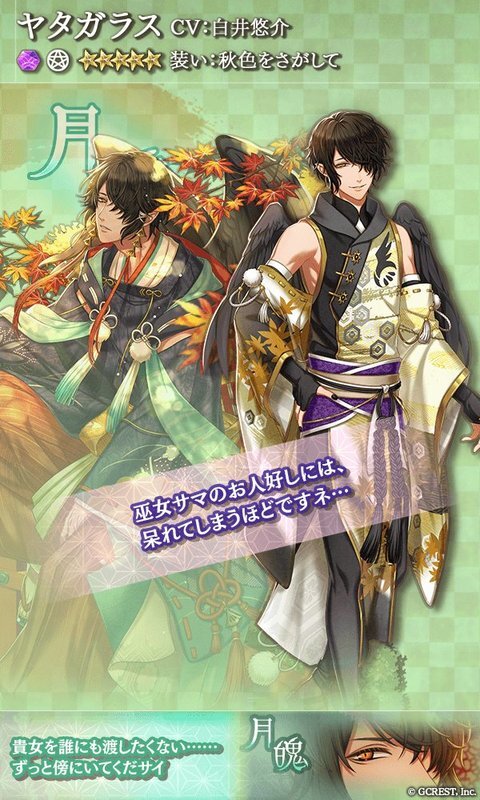 ヤタガラス（秋色をさがして）