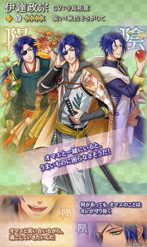 伊達政宗（秋色をさがして）