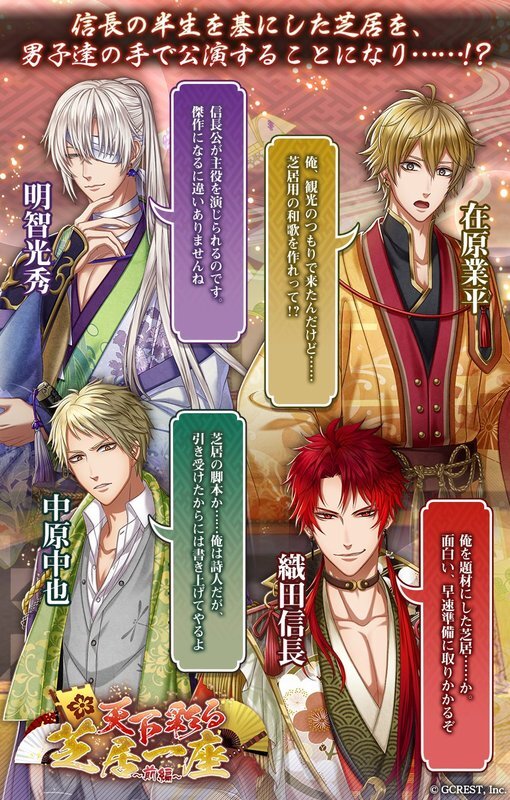 天下彩る芝居一座～前編（あらすじ）