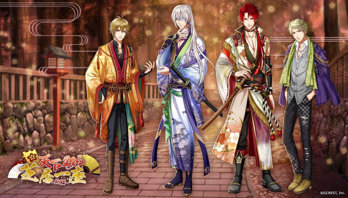 天下彩る芝居一座～前編（覚醒前）