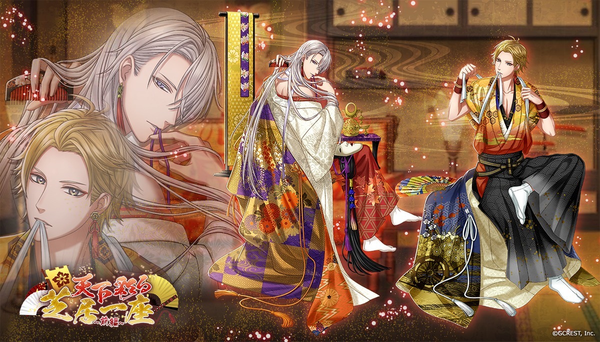 天下彩る芝居一座～前編（陰覚醒）