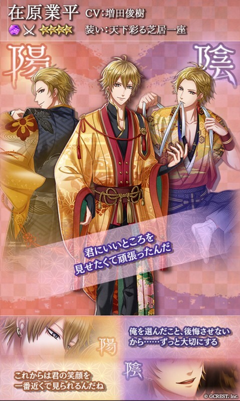 在原業平（天下彩る芝居一座）