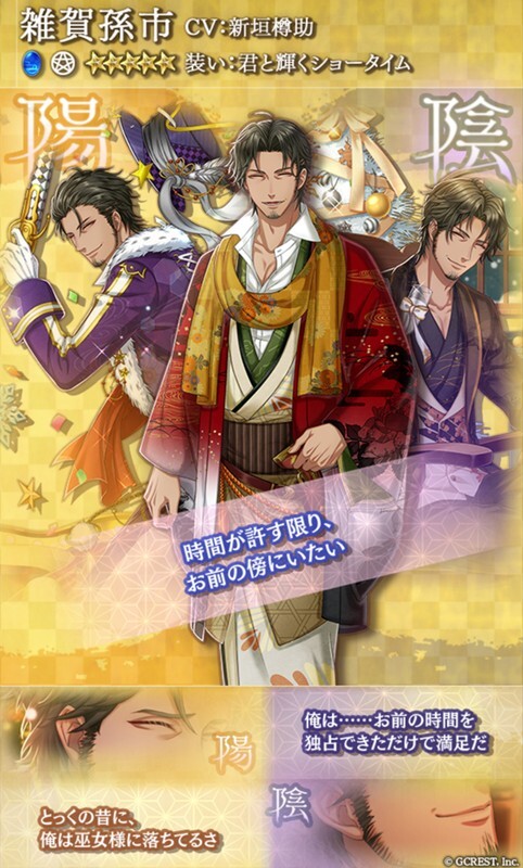 雑賀孫市（君と輝くショータイム）